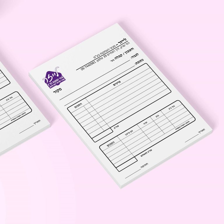 הדפסת פנקסי חשבוניות